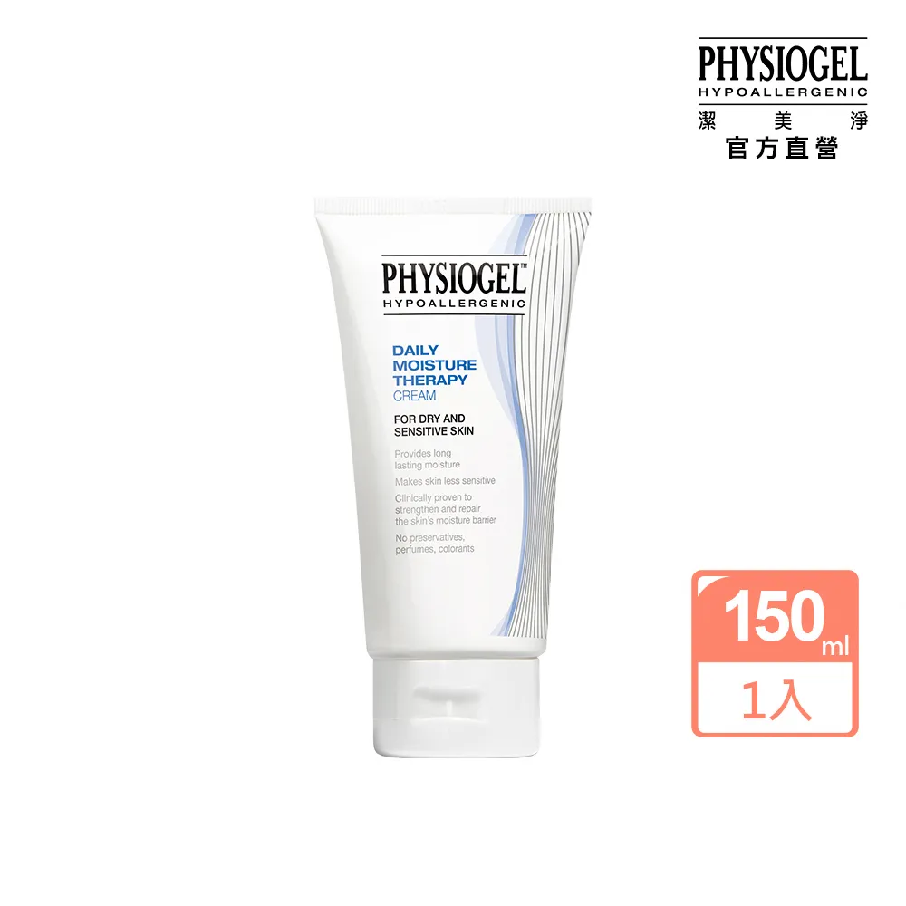 【PHYSIOGEL 潔美淨】保濕修護乳霜150ml(皮膚科醫師推薦)
