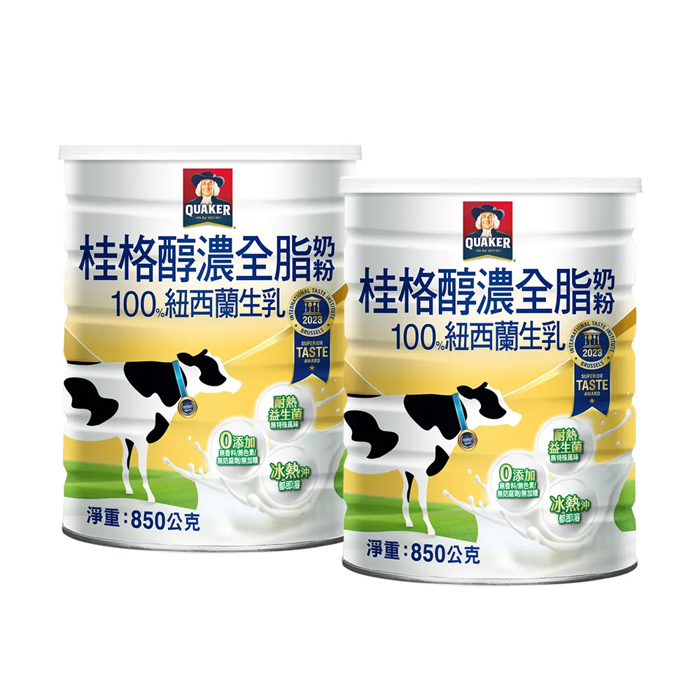 【QUAKER 桂格】嚴選醇濃全脂奶粉850gX2罐