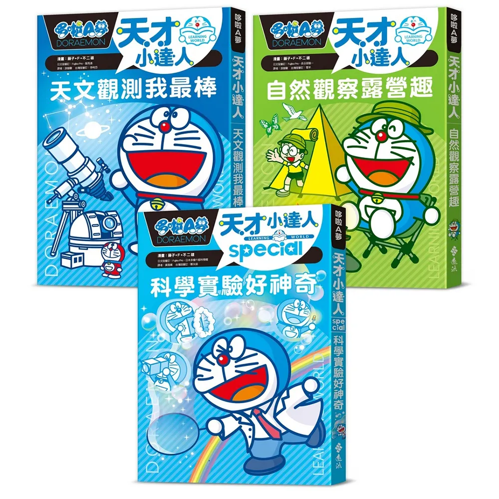 哆啦A夢天才小達人（1-3集）