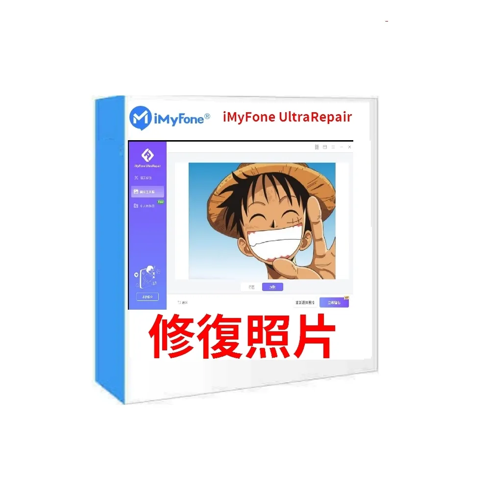 【iMyFone】UltraRepair 修復損毀照片影片檔案VIP(1年份win版)
