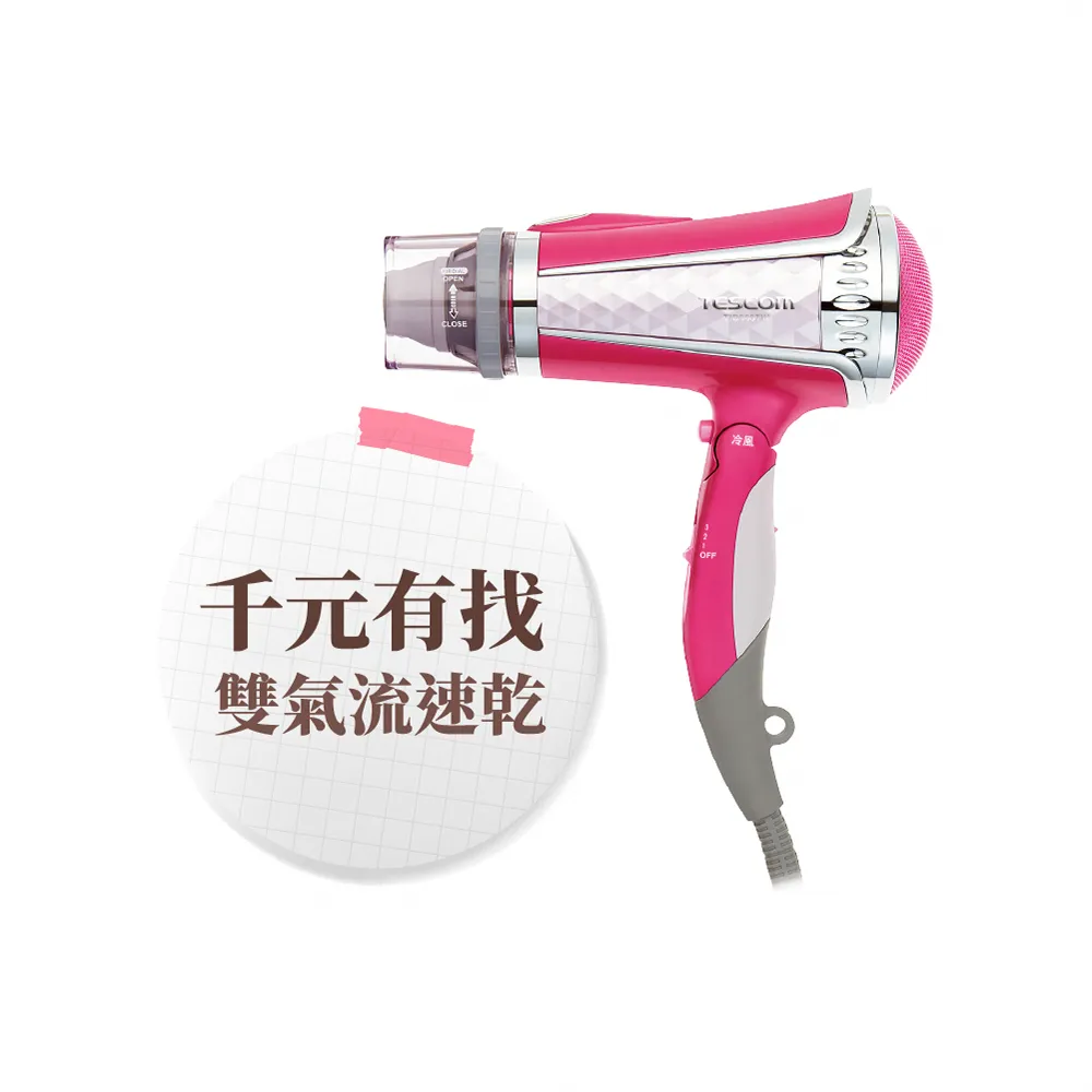 【TESCOM】官方直營 專業型大風量負離子吹風機 粉色TID960TW