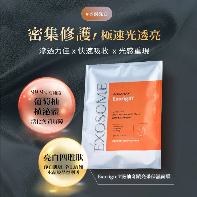 【AQUAMAX 奧科美氏】植泌體明星亮白舒緩修護面膜17片組(保濕/亮白/緊緻/積雪草/油水平衡)
