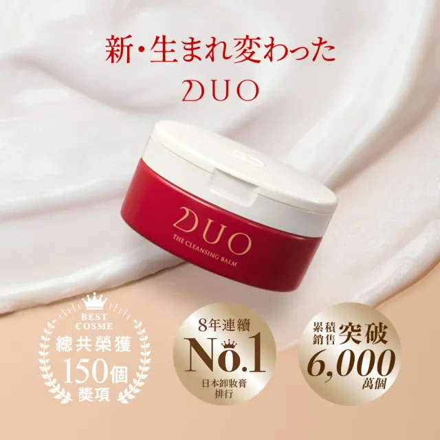 【DUO 麗優】全新升級！超值三入任選_五效合一卸妝膏EX 90g(日本卸妝膏排行第一/洗後滋潤保濕)