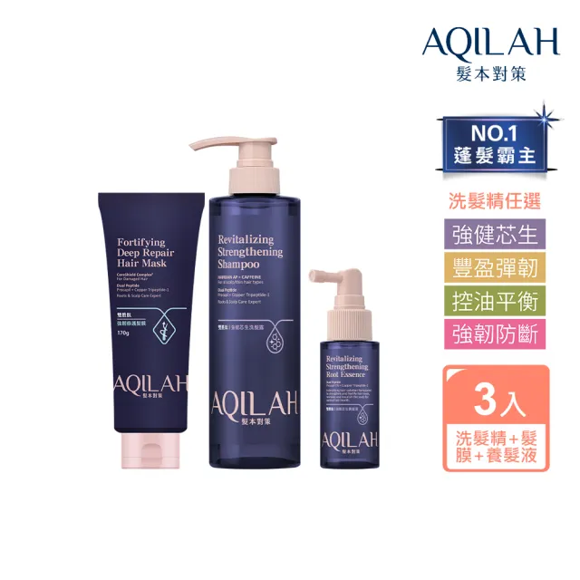 【美吾髮】AQILAH髮本對策 雙胜肽強健芯生3步驟(洗髮精+髮膜+養髮液)