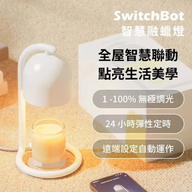 【SwitchBot】智慧融蠟燈（APP控制/定時/Matter聯動/蠟燭燈/香氛）