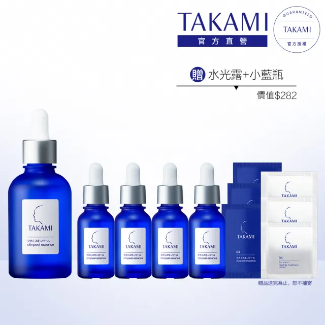 【TAKAMI】官方直營 TAKAMI小藍瓶旅行組-一次享100ml(小藍瓶10mlx4+小藍瓶60ml)