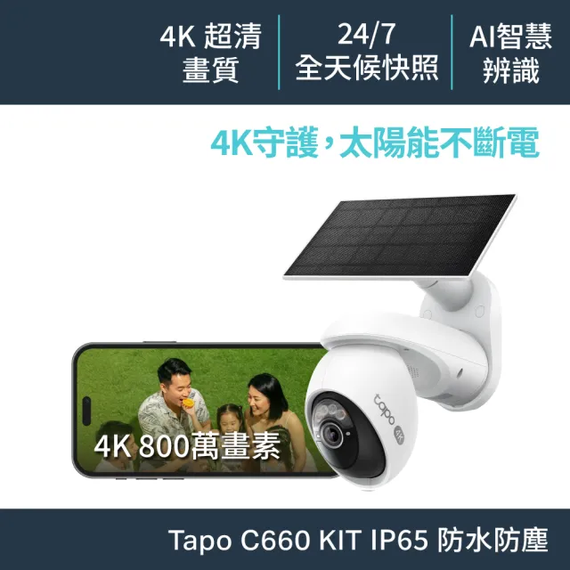 【TP-Link】Tapo C660 KIT 4K800萬畫素 太陽能+電池機 Wi-Fi無線 星光級全彩夜視攝影機(支援最高512GB)