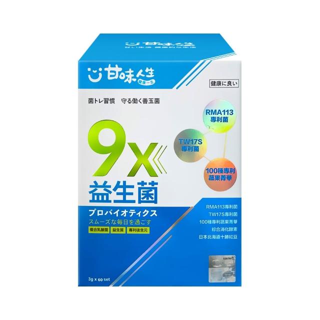 【甘味人生】9x益生菌(60包x1盒)