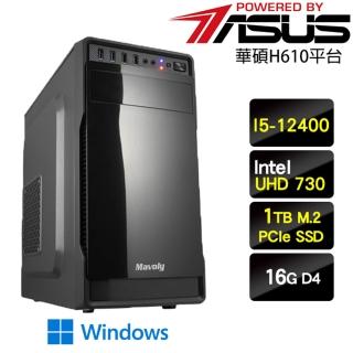 【華碩平台】I5六核Win11{影山W}強效商用文書主機(I5-12400/H610/16G/1TB)