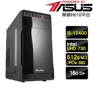 【華碩平台】I5六核{翔陽}強效商用文書電腦(I5-12400/H610/16G/512G)