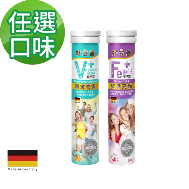 【Heilusan 好立善】機能保健系列發泡錠 任選組 20錠(綜合維他命+礦物質/鐵+C+B)