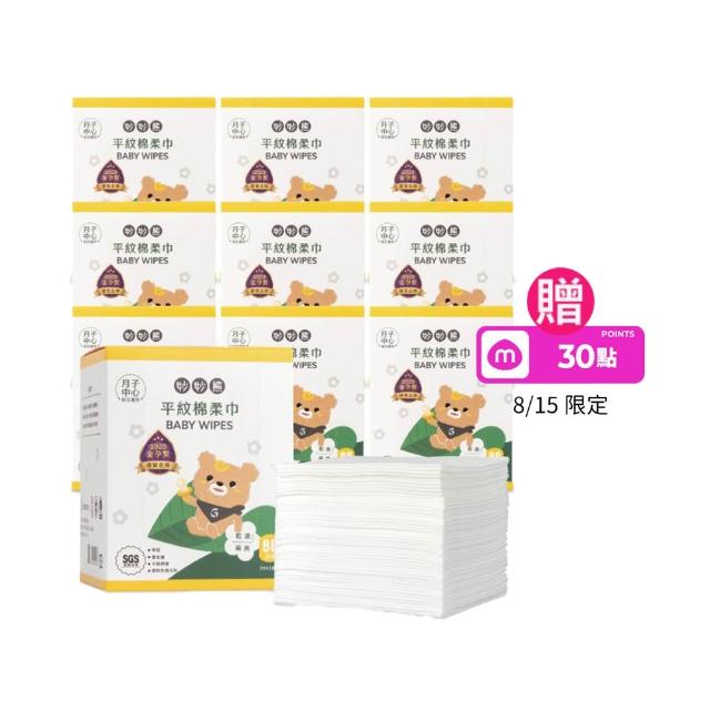【妙妙熊】平紋棉柔巾-80張/盒 超值10盒組(台灣製造/新生禮/寶寶護理必備/乾濕兩用巾/月子中心推薦)