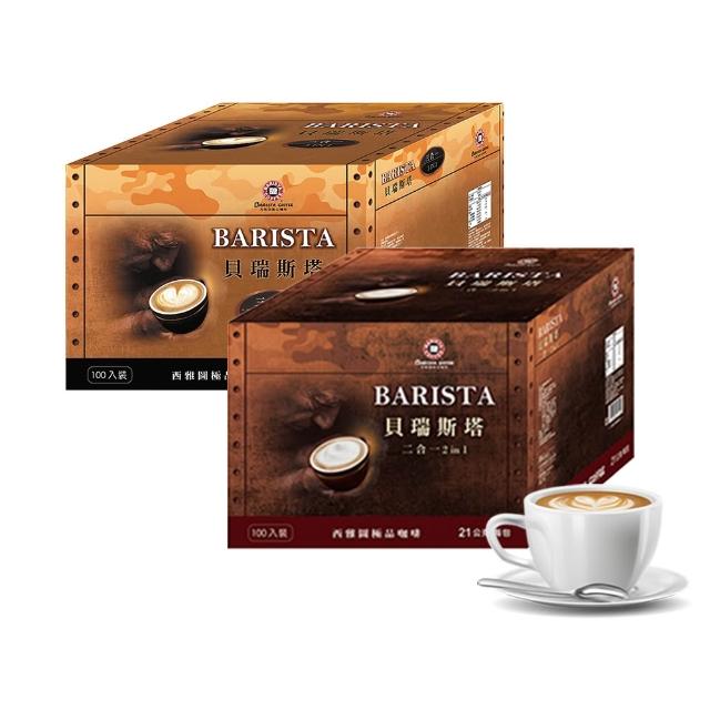 【西雅圖】貝瑞斯塔二合一/三合一x2盒(100入/盒)中元