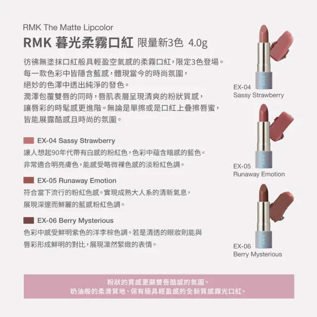 即期品【RMK】暮光柔霧唇釉/口紅 4g(任選賣場)*