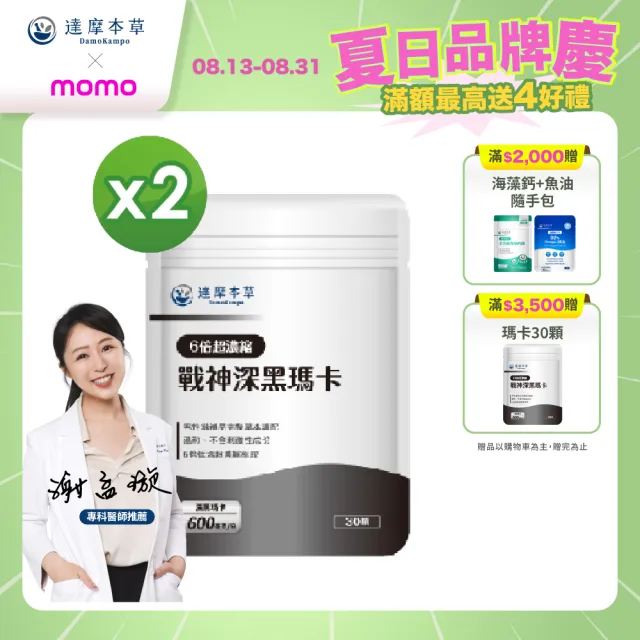 【達摩本草】戰神深黑瑪卡MACA膠囊 2入30顆/包(一次補足精氣神、延長體力時間)