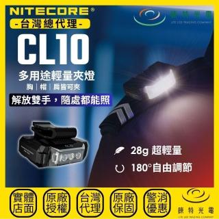 【NITECORE】錸特光電 CL10 CL10 多用途輕量夾燈 解放雙手 180°調節 胸燈/帽燈/肩燈 45流明 紅藍警示