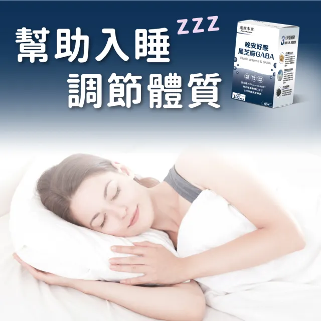 【達摩本草】晚安好眠黑芝麻Gaba 1入組(60顆/盒)
