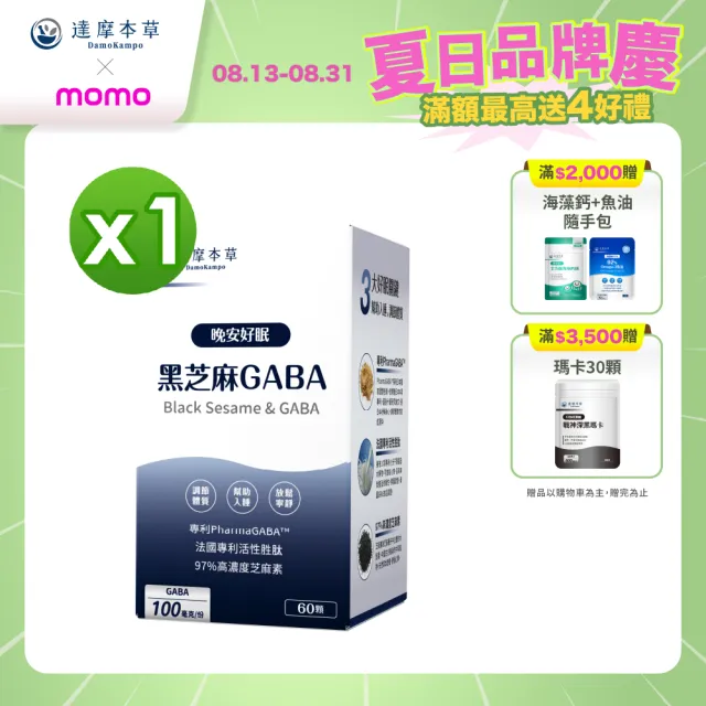 【達摩本草】晚安好眠黑芝麻Gaba 1入組(60顆/盒)
