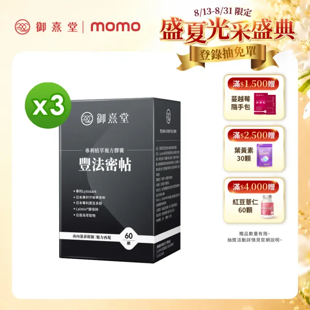 【御熹堂】豐法密帖 專利植萃複方膠囊3入組(一入60顆、高單位生物素、調理根源、強韌再造)