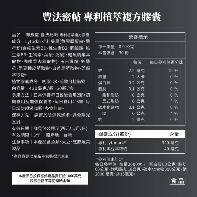 【御熹堂】豐法密帖 專利植萃複方膠囊9入組(一入60顆、高單位生物素、調理根源、強韌再造)