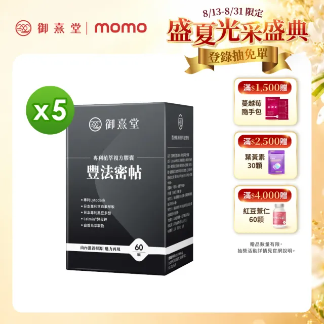 【御熹堂】豐法密帖 專利植萃複方膠囊5入組(一入60顆、高單位生物素、調理根源、強韌再造)