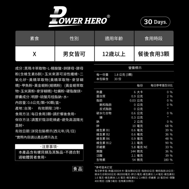 【PowerHero 勁漢英雄】L-精胺酸祕魯黑瑪卡膠囊x1盒(90顆/盒、100%黑瑪卡、鱉精、蜆精)