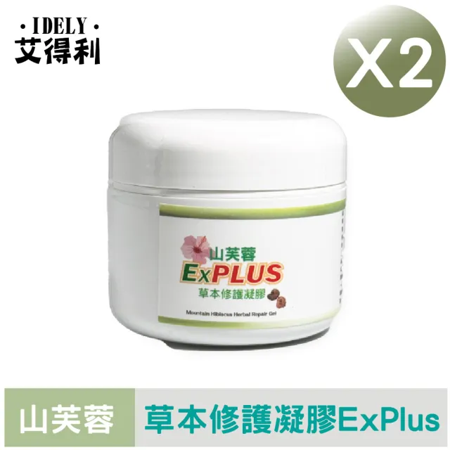 【IDELY 艾得利】山芙蓉高純度天然草本修護凝膠ExPlus 50g x2罐(升級版 滋潤/柔嫩/舒緩/保護/防護)