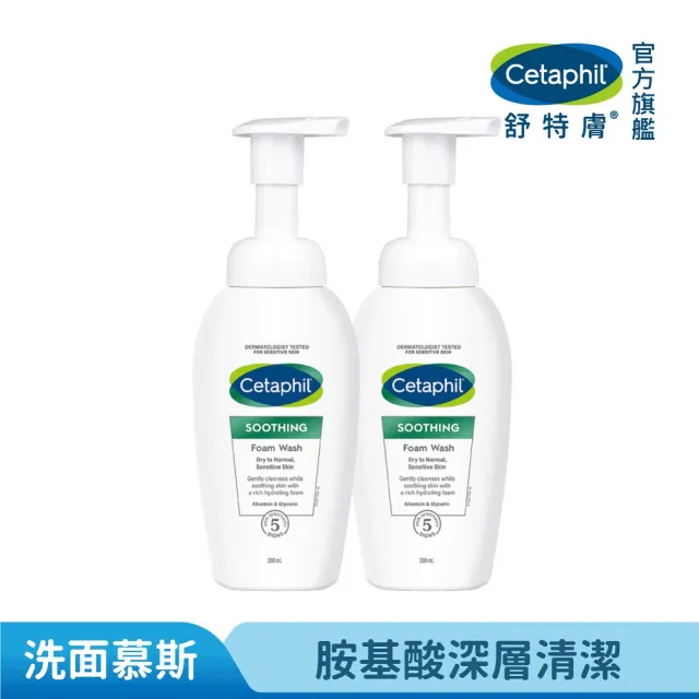 【Cetaphil 舒特膚】官方直營 舒新潔面泡泡 200ml2入(小雲朵/洗臉慕斯/敏感肌/胺基酸/B3/B5/乾燥泛紅)