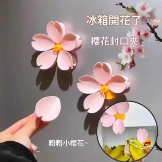 【Noname】櫻花磁吸 封口夾 冰箱磁鐵 零食封口夾 磁鐵夾 磁吸封口夾 食物保鮮夾 夾子收納夾 密封夾