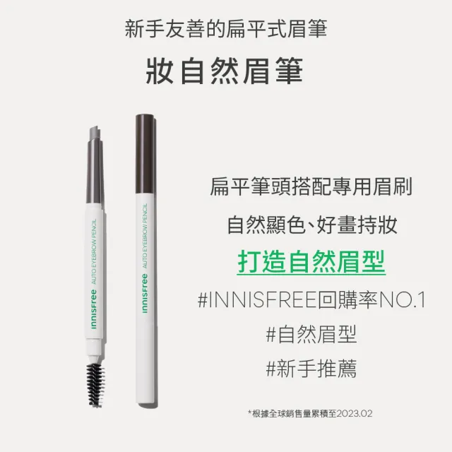 【innisfree】妝自然眉筆 0.3g(7色任選/含螺旋眉刷)