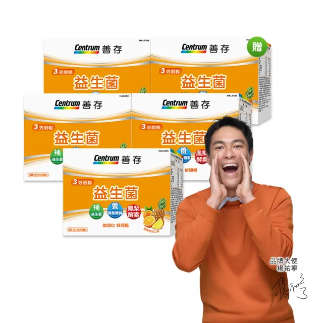 【CENTRUM 善存】3效順暢益生菌粉末顆粒 4+1盒組(40包/盒-雙專利益生菌 消化順暢 代謝好 狀態好 鳳梨酵素)