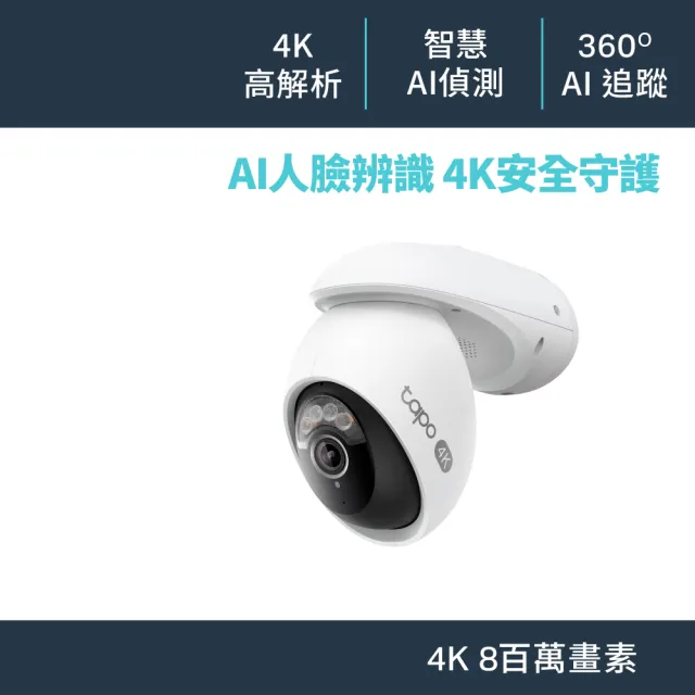 【TP-Link】4K 800萬畫素 Wi-Fi可旋轉室外監視器 人臉辨識(Tapo C560WS)