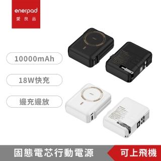 【enerpad】MT-10000 多合一磁吸固態行動電源10000mAh