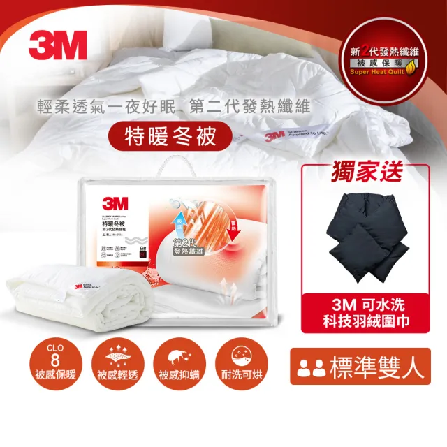 【3M】發熱纖維可水洗特暖冬被NZ500-標準雙人6x7