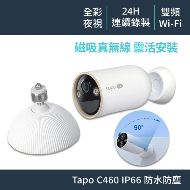 (磁吸底座組)【TP-Link】Tapo C460 4K 800萬畫素 Wi-Fi無線 室內/室外監視器 電池機