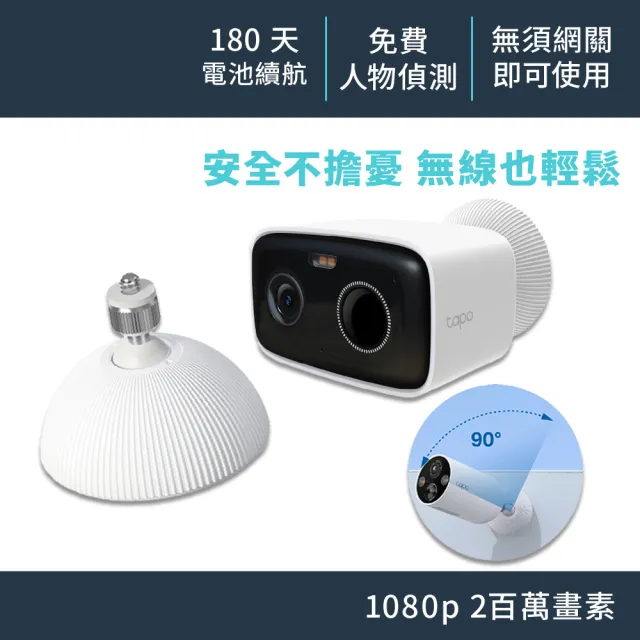 (磁吸底座組)【TP-Link】Tapo C400 1080P 200萬畫素監視器 電池機Wi-Fi攝影機(IP65防水防塵/支援512G)