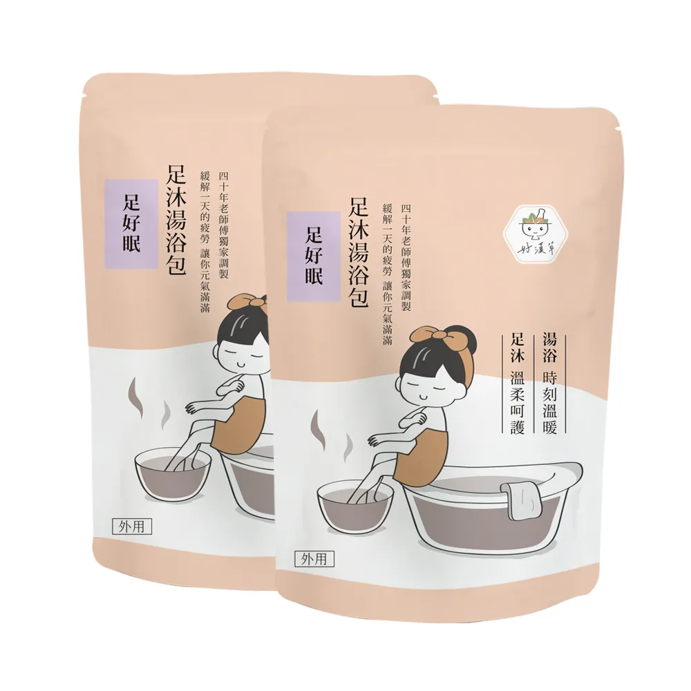 【好漢草】足沐湯浴包120g x2袋-4款可選(漢方草本/養生/足浴推薦公主泡腳泡澡包)