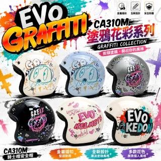 【EVO】3/4騎士安全帽｜塗鴉花彩系列｜復古安全帽 + 加長鏡片