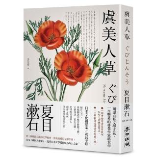 虞美人草（經典新藏版）