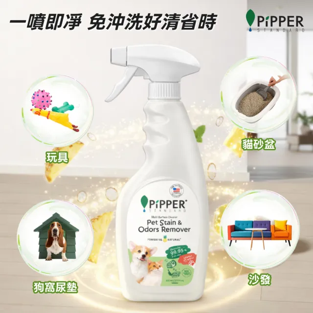 【PiPPER STANDARD 沛柏】鳳梨酵素多效能清潔劑寵物專用 400mlx3 (寵物專用10秒除臭系列/寵物多功能清潔劑)