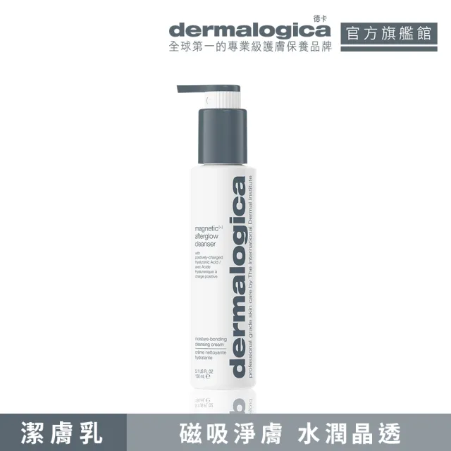 【dermalogica 德卡】磁光晶透潔膚乳150ml(陽離子玻尿酸/洗顏凝膠/水光/德美樂嘉)