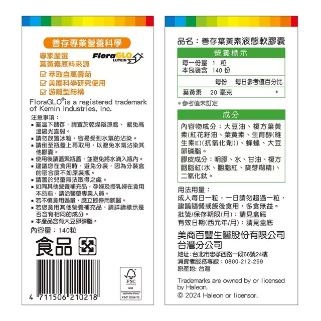【CENTRUM 善存】游離型葉黃素軟膠囊20mg 140顆(分子小好吸收 天然萬壽菊萃取)|父親節送禮精選
