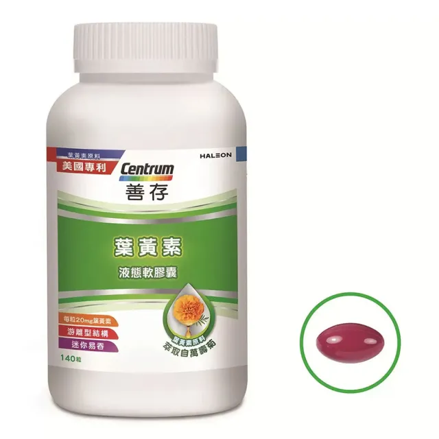 【CENTRUM 善存】游離型葉黃素軟膠囊20mg 140顆(分子小好吸收 天然萬壽菊萃取)|父親節送禮精選
