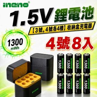 【iNeno】1.5V鋰電池 1300mWh 4號8入 搭配AI隨身收納盒充電器 3號4號各4槽