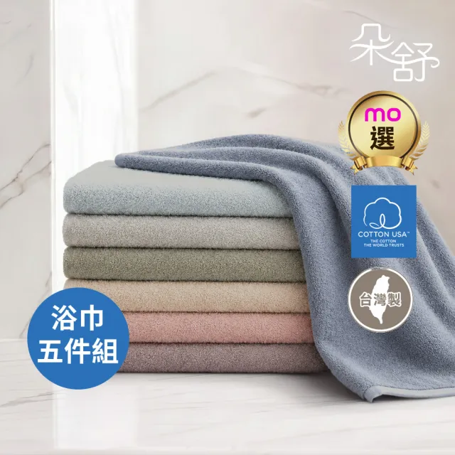 【朵舒】100%美國棉飯店加大浴巾超值五件組(多用途掛環設計/mo選)
