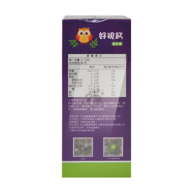 【生達醫藥集團】活沛好視鈣益生菌顆粒X3盒(贈活沛益菌多1盒 30包/盒 維生素C.金盞花.葉黃素.乳酸菌)