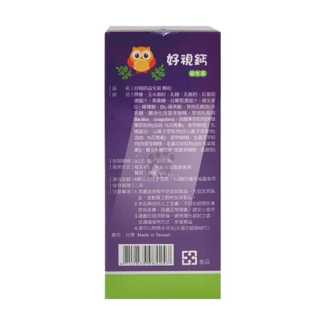 【生達醫藥集團】活沛好視鈣益生菌顆粒X3盒(贈活沛益菌多1盒 30包/盒 維生素C.金盞花.葉黃素.乳酸菌)
