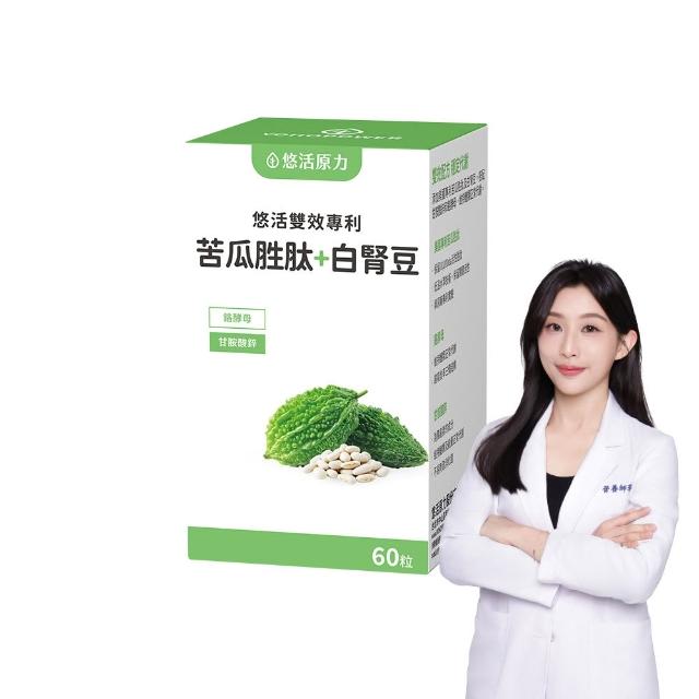 【悠活原力】悠活雙效專利苦瓜胜肽+白腎豆植物膠囊(60粒/盒 白腎豆 苦瓜 苦瓜胜肽  )
