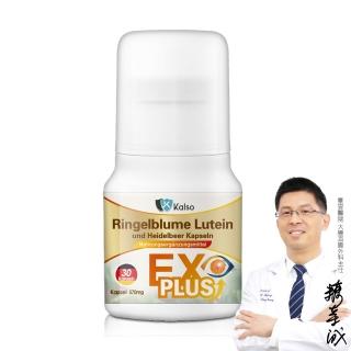 【RELIVE】德國科德司金盞花葉黃素*1瓶 (30粒/瓶 主任醫師推薦-德國研發 遊離型)
