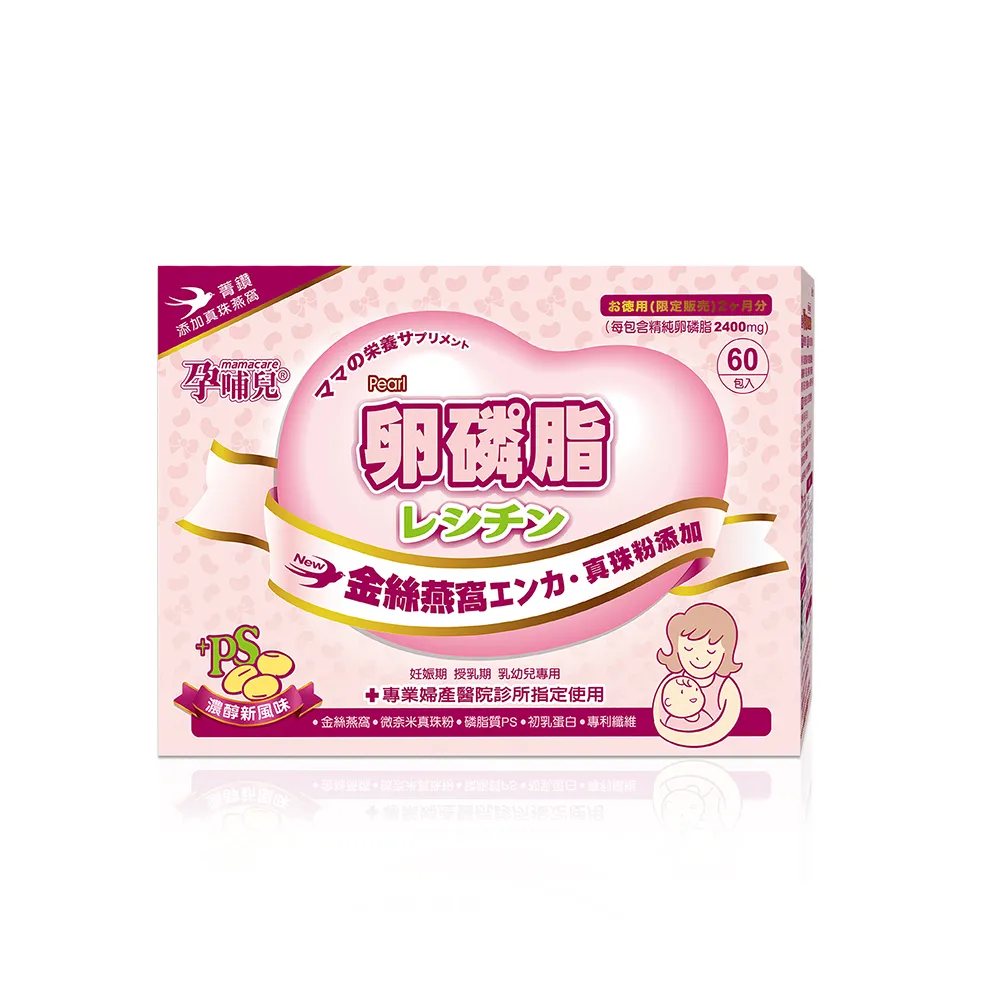 【mamacare 孕哺兒】卵磷脂燕窩★多機能細末(添加金絲燕窩)(春節禮盒)